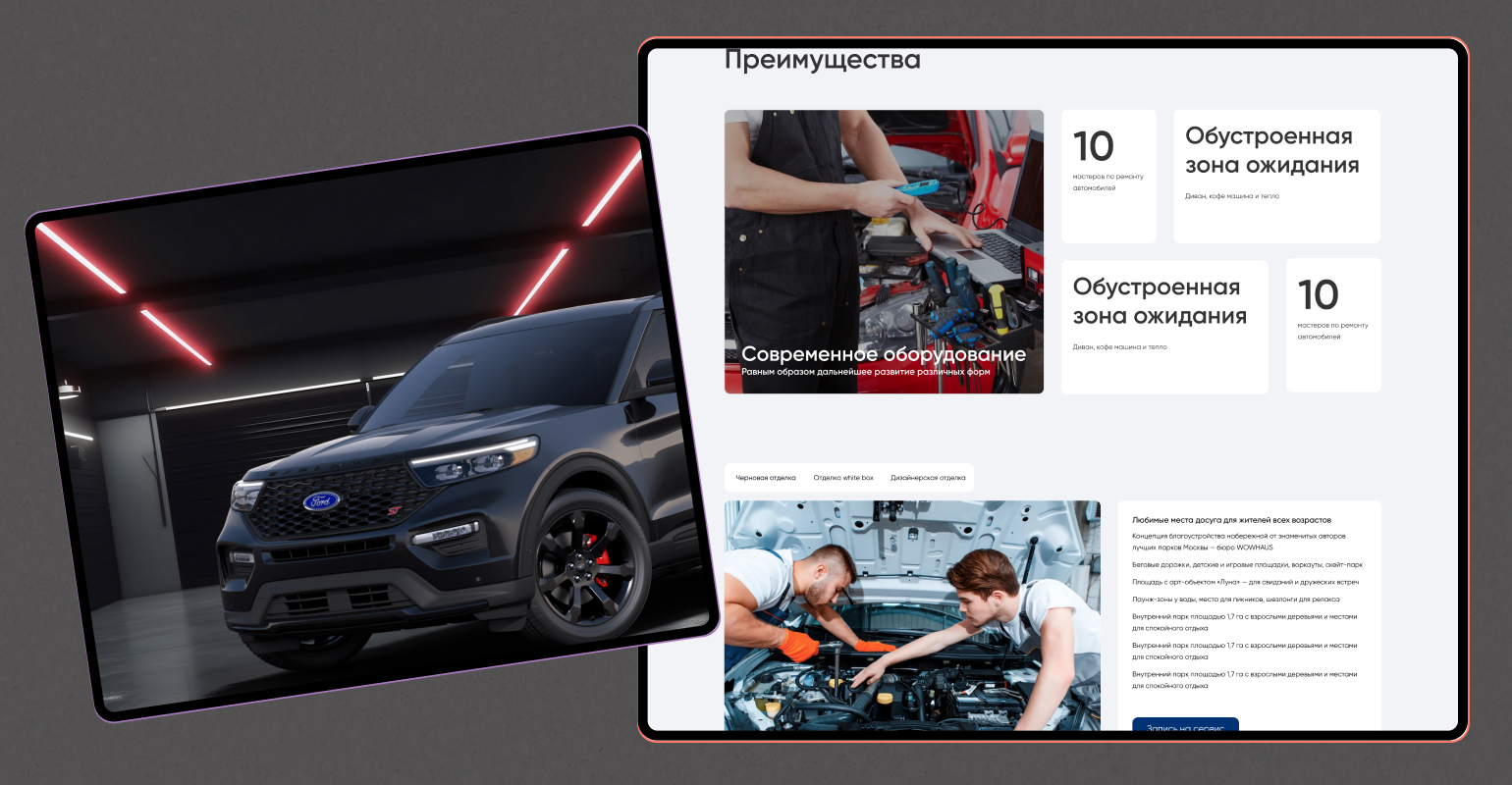 создание сайта landing page для автосервиса